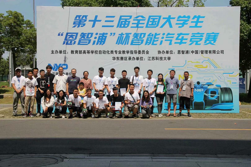 bwin必赢学生在第十三届“恩智浦”全国智能车(华东赛区)中获佳绩 bwin必赢学生在第十三届“恩智浦”全国智能车(华东赛区)中获佳绩